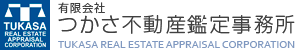 有限会社つかさ不動産鑑定事務所