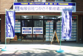 有限会社つかさ不動産鑑定事務所外観