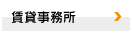 池袋の賃貸事務所