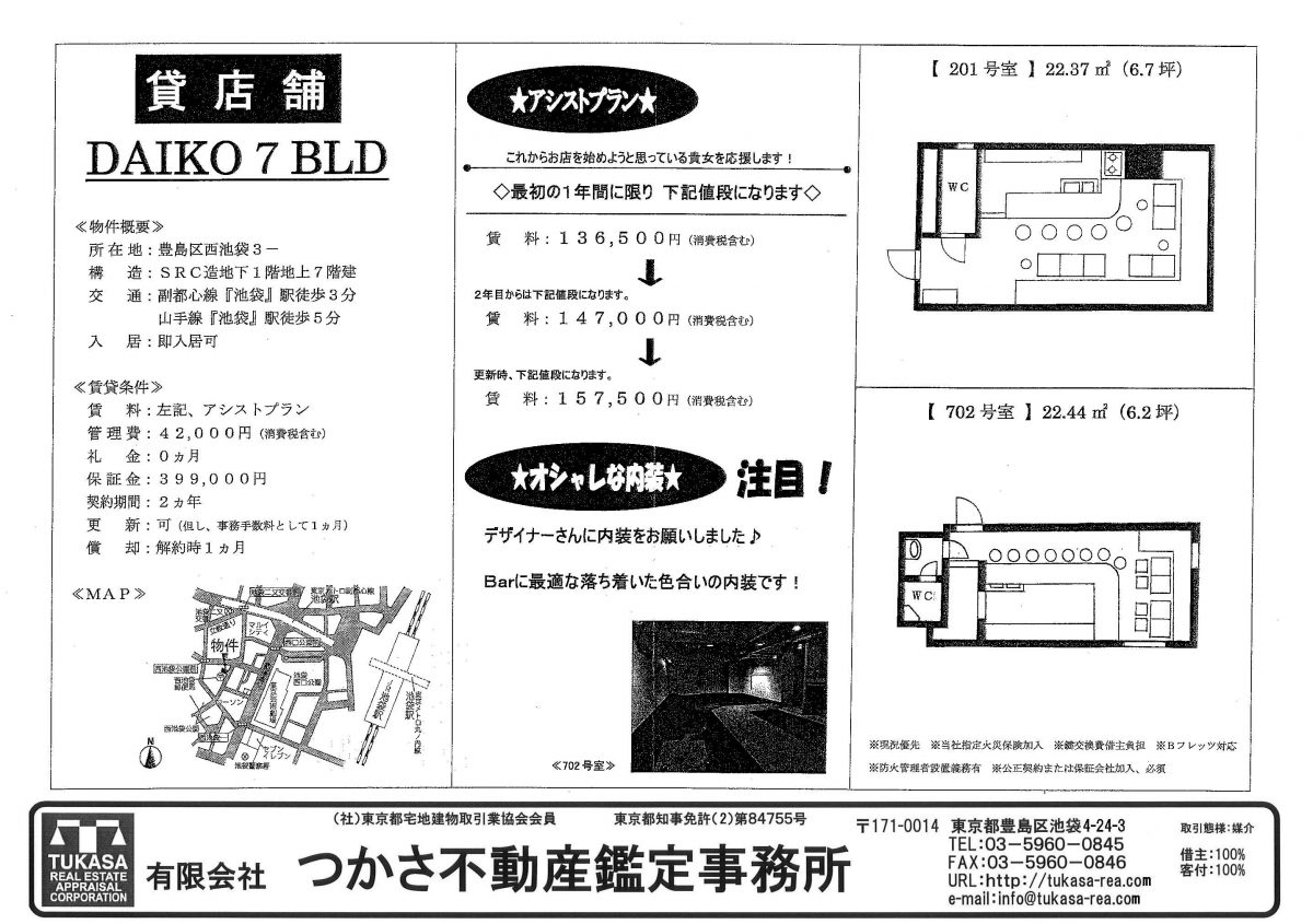 池袋新着物件情報！
