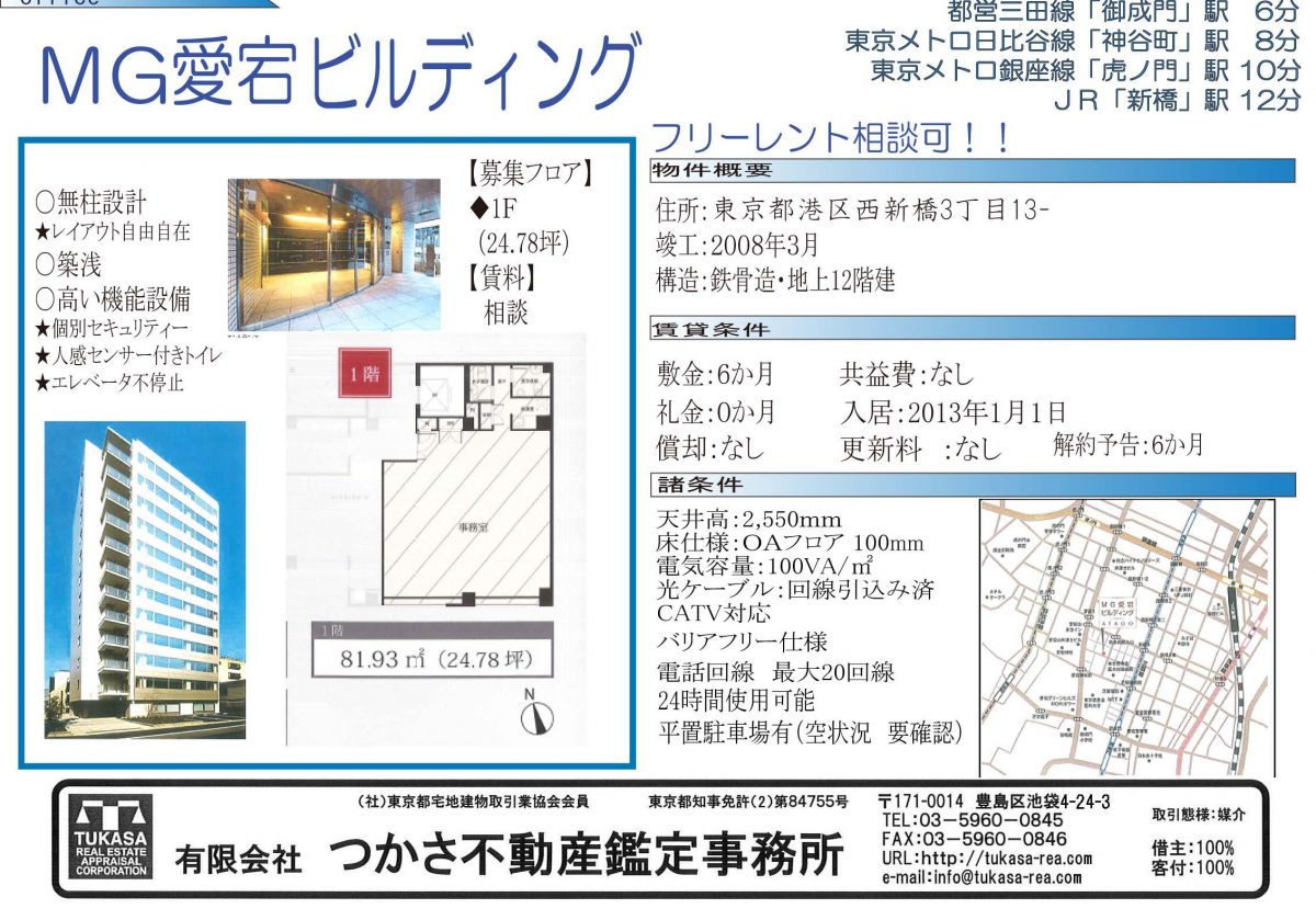 港区物件情報！