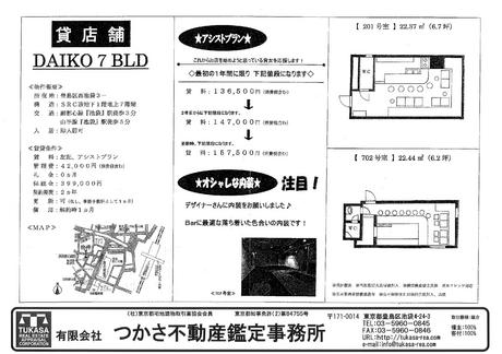 池袋新着物件情報！