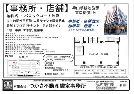 豊島区新着物件